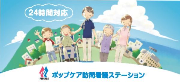 ポップケア訪問看護ステーション（常勤）の作業療法士求人メイン写真3