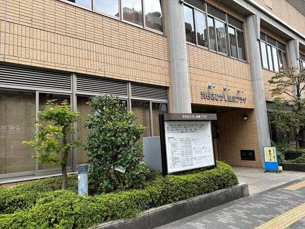 渋谷区ひがし健康プラザ高齢者在宅サービスセンター（常勤）の介護福祉士求人の写真