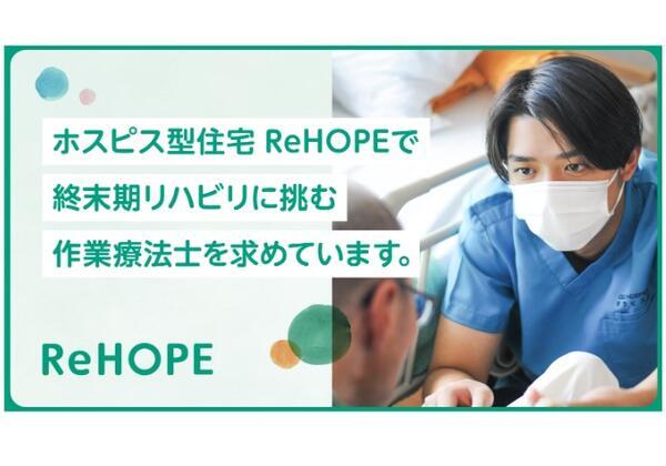 ReHOPE 京都太秦（2024年11月オープン / 正社員）の作業療法士求人メイン写真4