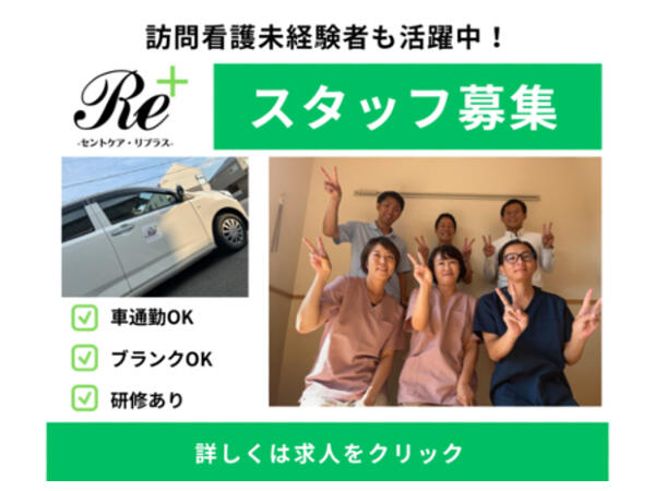 リプラス訪問看護ステーション浦和美園（パート）の理学療法士求人の写真