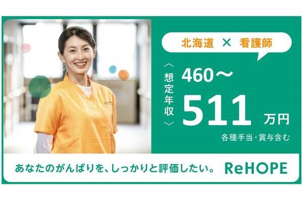 ReHOPE 札幌厚別（正社員）の看護師求人メイン写真3