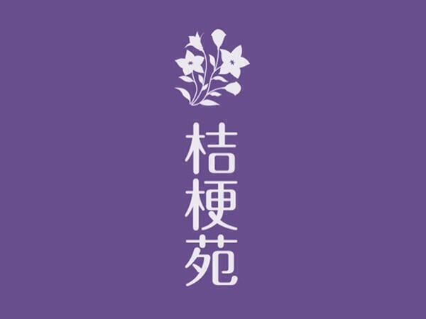 介護老人保健施設 桔梗苑（支援相談員/常勤）の社会福祉主事任用求人メイン写真4