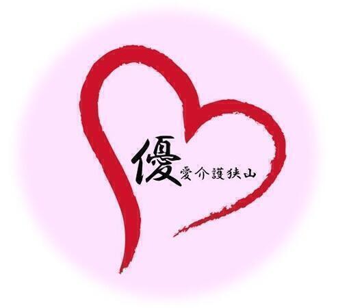 優愛介護狭山（サービス提供責任者/正社員）の介護福祉士求人の写真