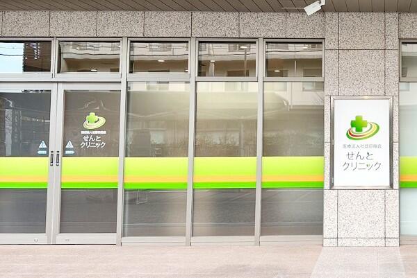 せんとクリニック（訪問診療/常勤）の看護師求人メイン写真2