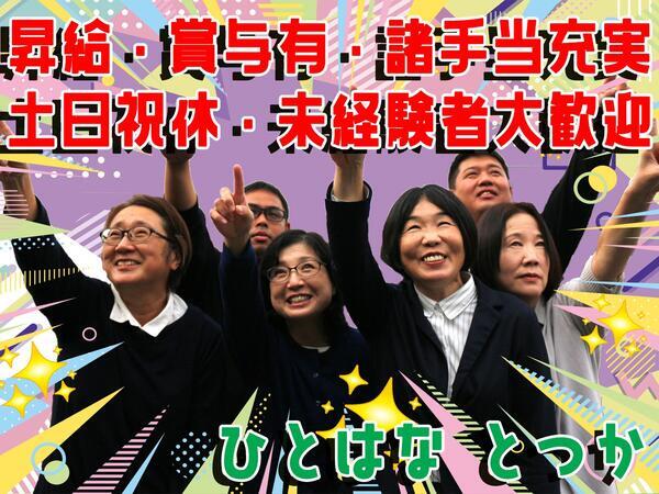 介護相談センター ひとはな とつか(正社員) のケアマネジャー求人サブ写真3