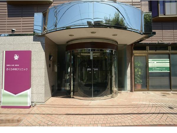 さくら中央クリニック（病棟 / 日勤 / パート）の准看護師求人の写真