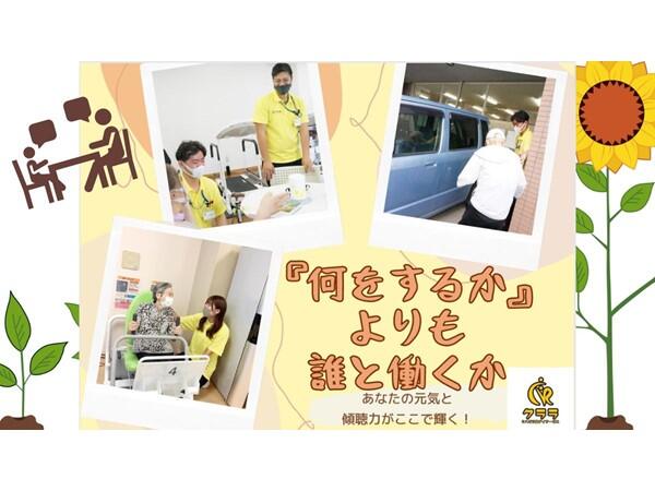 リハビリ型デイサービス クララ 白楽（パート）の管理栄養士求人メイン写真2