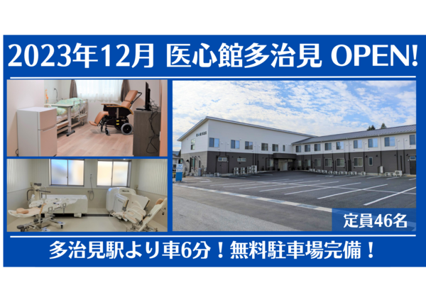 住宅型有料老人ホーム医心館 多治見（常勤）の介護福祉士求人メイン写真5