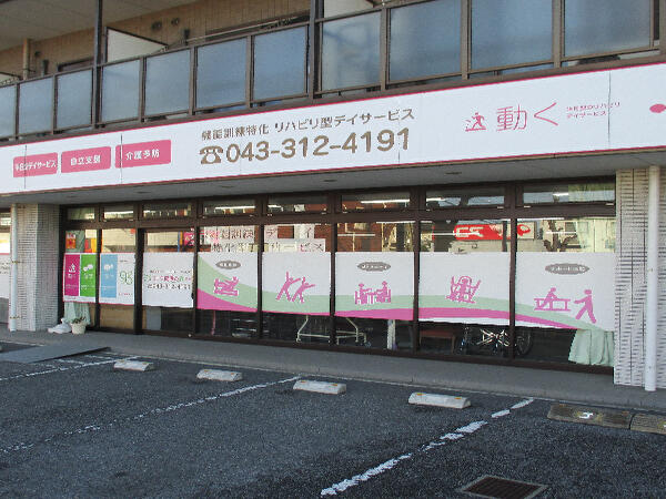 ミック健康の森 大日（パート）の介護職求人の写真