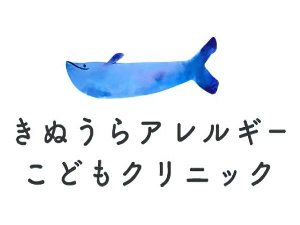 きぬうらアレルギーこどもクリニック（常勤）の看護師求人の写真