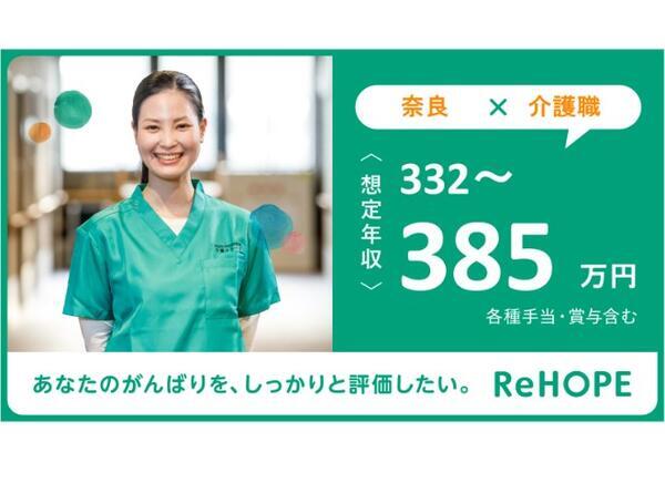 ReHOPE 奈良（訪問介護 / 正社員）の介護職求人メイン写真4