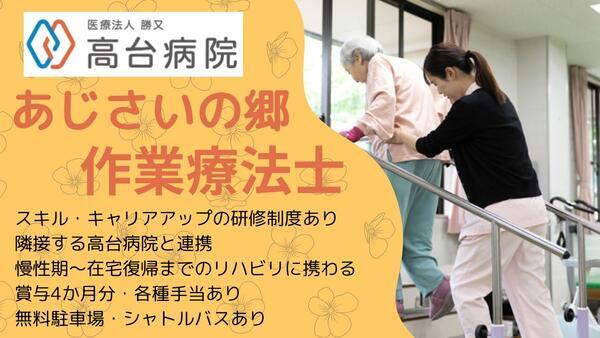 介護老人保健施設 あじさいの郷（常勤）の作業療法士求人の写真