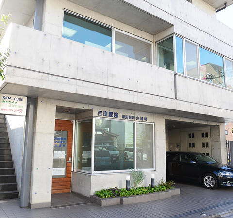 吉良医院（パート）の医療事務求人の写真