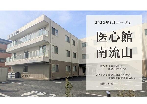 住宅型有料老人ホーム 医心館 南流山（パート）の介護職求人メイン写真2