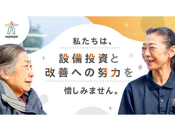 ヒューマンライフケア 南花田の湯（副所長/正社員）の介護福祉士求人メイン写真3