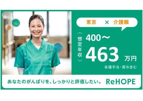 ReHOPE 南町田（2024年4月オープン / 訪問介護 / 正社員）の介護職求人メイン写真3