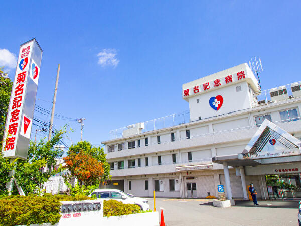 菊名記念病院(常勤)の看護師求人の写真