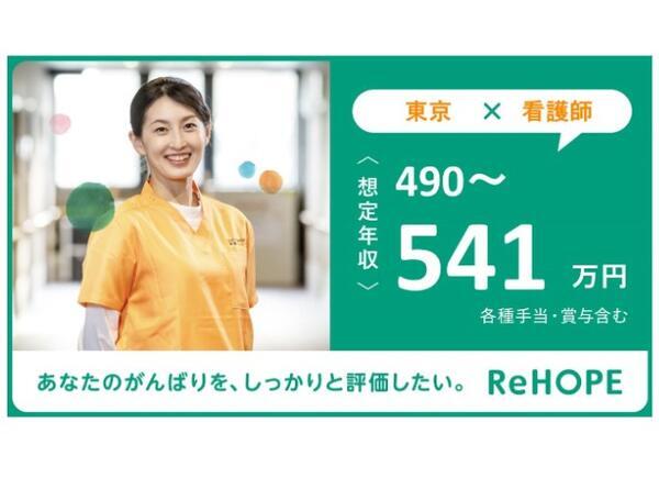 ReHOPE 南町田（2024年4月オープン / 看護師 / 正社員）の看護師求人メイン写真3
