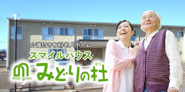 介護付有料老人ホーム スマイルハウス みどりの杜(常勤) の准看護師求人の写真