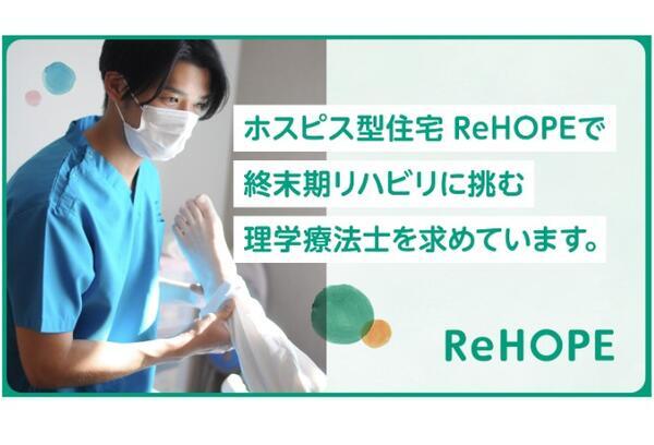 ReHOPE 墨田（セラピスト / パート）の作業療法士求人メイン写真3