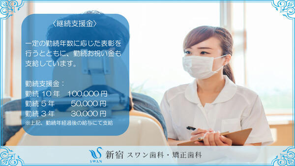 新宿スワン歯科・矯正歯科（常勤） の歯科衛生士求人メイン写真5