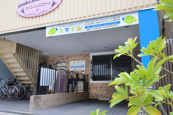 児童発達支援・放課後等デイサービススマイル（常勤）の言語聴覚士求人メイン写真2