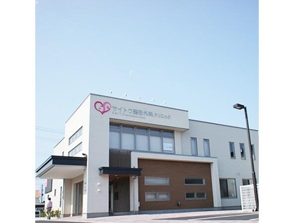 サイトウ整形外科クリニック（常勤）の看護師求人の写真