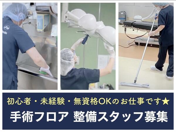 JCHO仙台病院（病院内環境整備スタッフ/正社員）の清掃員求人メイン写真1