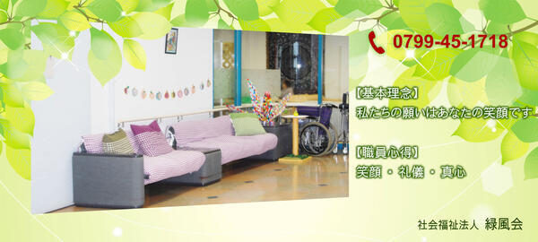 特別養護老人ホーム　緑風館（パート）の介護福祉士求人メイン写真2