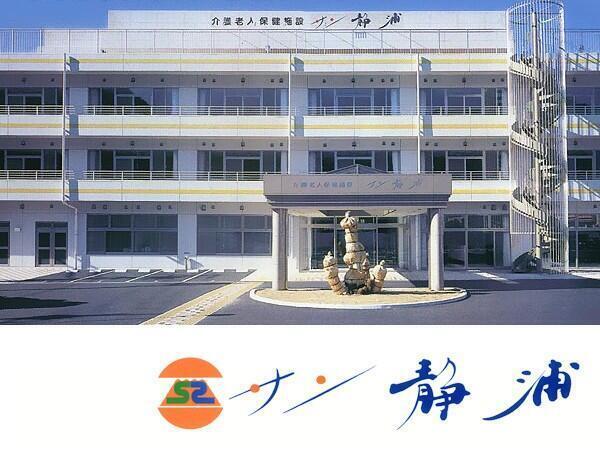 介護老人保健施設サン静浦（常勤）の理学療法士求人の写真