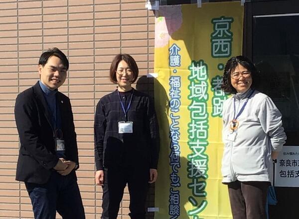 奈良市京西・都跡地域包括支援センター（常勤）のケアマネジャー求人の写真