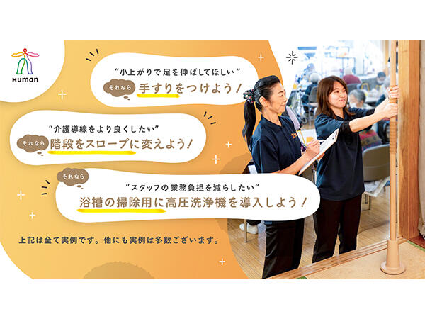 ヒューマンライフケア 南花田の湯（副所長/正社員）の介護福祉士求人メイン写真2