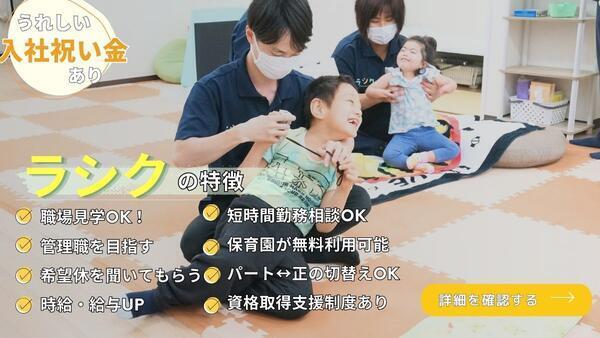 重心児専門放課後等デイサービス ラシク・川崎（児童指導員/常勤）の保育士求人メイン写真2
