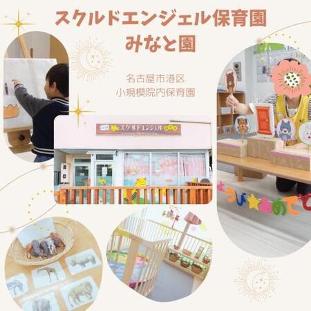 スクルドエンジェル保育室 みなと園（常勤）の保育士求人の写真