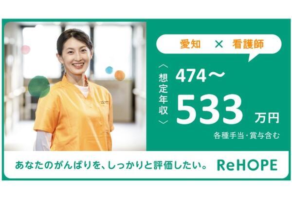 ReHOPE 大高（2025年3月オープン/ 正社員）の看護師求人メイン写真4