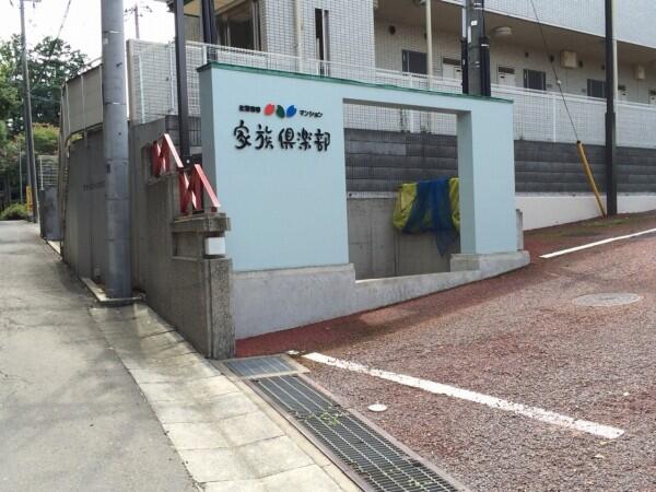 介護付有料老人ホーム 家族倶楽部（常勤）の介護職求人の写真