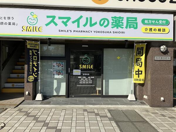 スマイルの薬局　薬剤師（正社員）の薬剤師求人メイン写真3