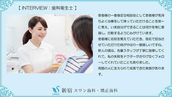 新宿スワン歯科・矯正歯科（常勤） の歯科衛生士求人メイン写真2