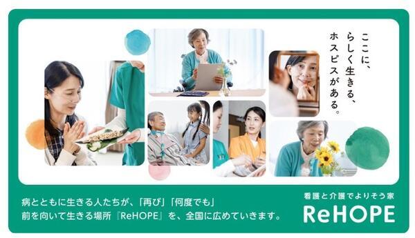 ReHOPE 武蔵中原（生活支援 / 正社員）の介護職求人メイン写真2