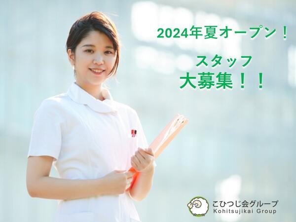 新松戸ホームクリニック（訪問診療/常勤）【2024年夏オープン予定！】の看護師求人メイン写真1