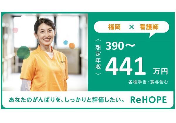 ReHOPE 福岡東（2025年3月オープン/ 正社員）の看護師求人メイン写真4