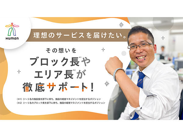 ヒューマンライフケア 南花田の湯（副所長/正社員）の介護福祉士求人メイン写真4