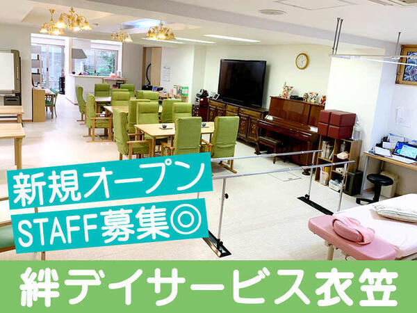 絆デイサービス衣笠（常勤）の介護福祉士求人メイン写真2