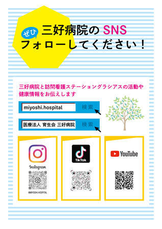 医療法人育生会 三好病院(常勤)の社会福祉士求人サブ写真1