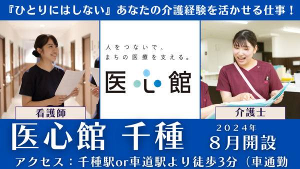 住宅型有料老人ホーム　医心館 千種（パート）の介護職求人メイン写真2