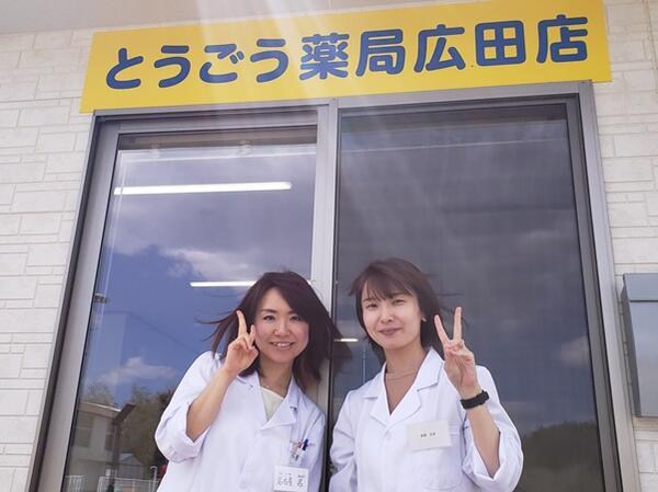 とうごう薬局 大船渡店（パート）の薬剤師求人の写真