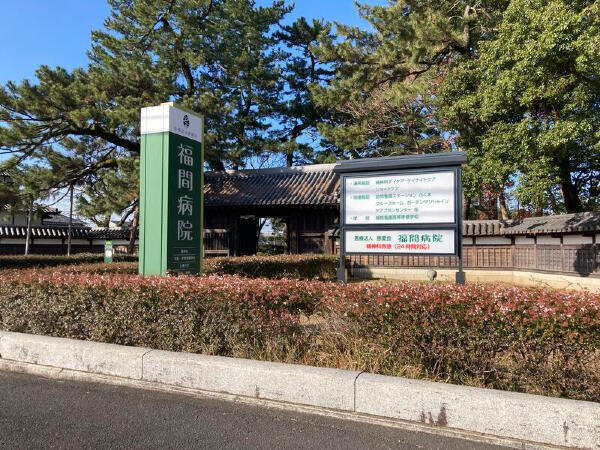 福間病院（常勤）の看護助手求人の写真