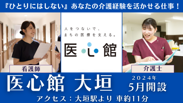 住宅型有料老人ホーム医心館 大垣（常勤）の介護福祉士求人メイン写真5