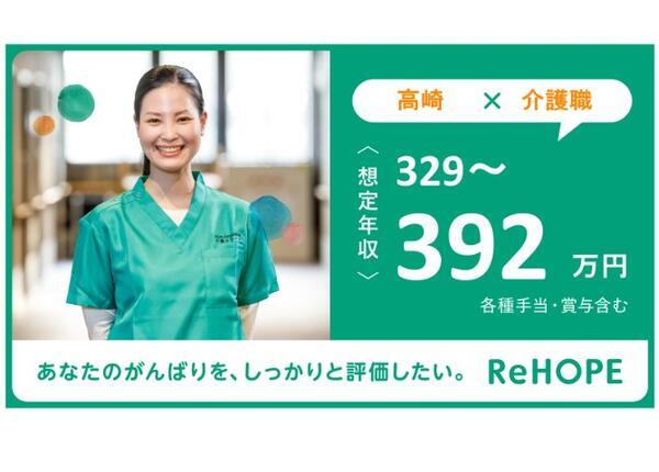 ReHOPE 高崎（訪問介護 / 正社員）の介護福祉士求人メイン写真4