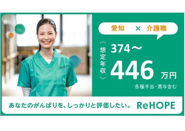 ReHOPE 大高（2025年3月オープン/ 訪問介護 / 正社員）の介護職求人メイン写真4